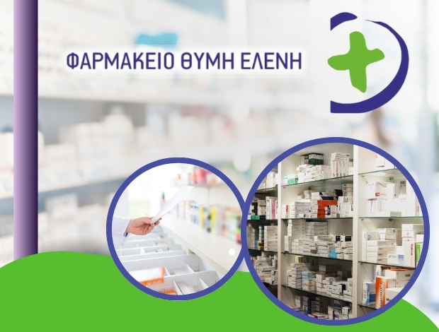 ΦΑΡΜΑΚΕΙΟ ΠΕΥΚΑ ΘΕΣΣΑΛΟΝΙΚΗΣ ΘΥΜΗ ΕΛΕΝΗ