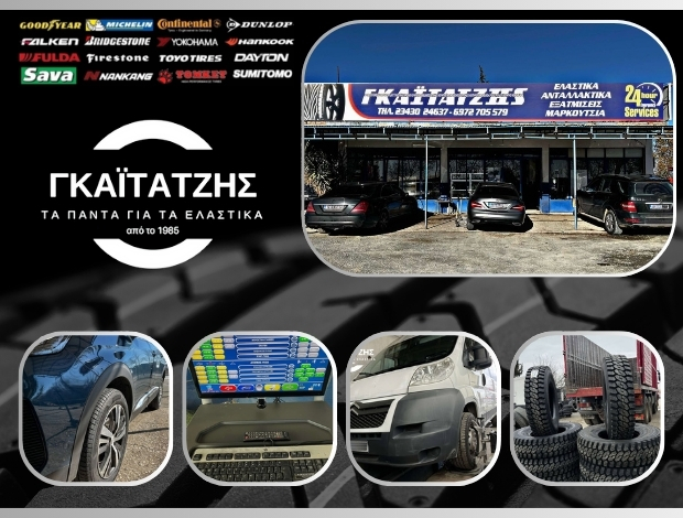 ΒΟΥΛΚΑΝΙΖΑΤΕΡ ΠΟΛΥΚΑΣΤΡΟ ΚΙΛΚΙΣ ΓΚΑΪΤΑΤΖΗΣ ΣΤΥΛΙΑΝΟΣ