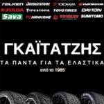 ΒΟΥΛΚΑΝΙΖΑΤΕΡ-ΠΟΛΥΚΑΣΤΡΟ-ΓΚΑΪΤΑΤΖΗΣ-ΣΤΥΛΙΑΝΟΣ-15