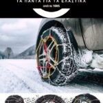 ΒΟΥΛΚΑΝΙΖΑΤΕΡ-ΠΟΛΥΚΑΣΤΡΟ-ΓΚΑΪΤΑΤΖΗΣ-ΣΤΥΛΙΑΝΟΣ-20