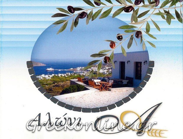 ΕΛΛΗΝΙΚΗ ΚΟΥΖΙΝΑ ΣΕΡΙΦΟΣ ΚΥΚΛΑΔΩΝ  “ΤΟ ΑΛΩΝΙ”ΜΑΓΟΥΛΑΣ ΑΝΤΩΝΙΟΣ