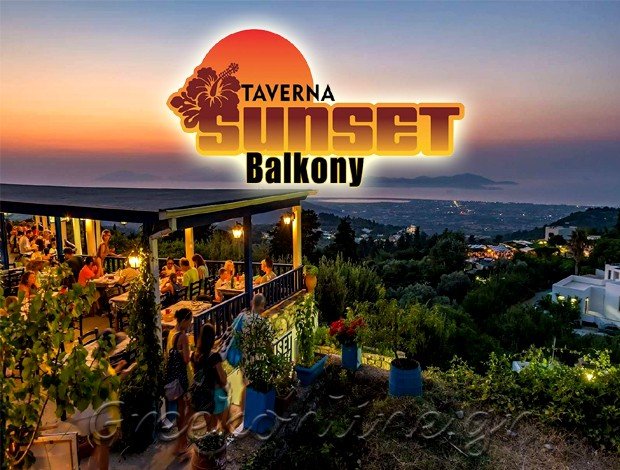 RESTAURANT – FISH TAVERN  ΑΣΦΕΝΔΙΟΥ ΖΙΑ ΚΩΣ  “SUNSET BALCONY”  ΚΥΠΡΑΙΟΣ ΣΤΕΡΓΟΣ