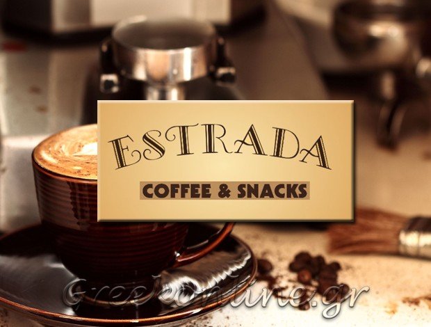 ΚΑΦΕΤΕΡΙΑ ΑΛΕΞΑΝΔΡΟΥΠΟΛΗ  “ESTRADA” – ΠΟΛΥΖΩΪΔΗΣ ΖΩΗΣ