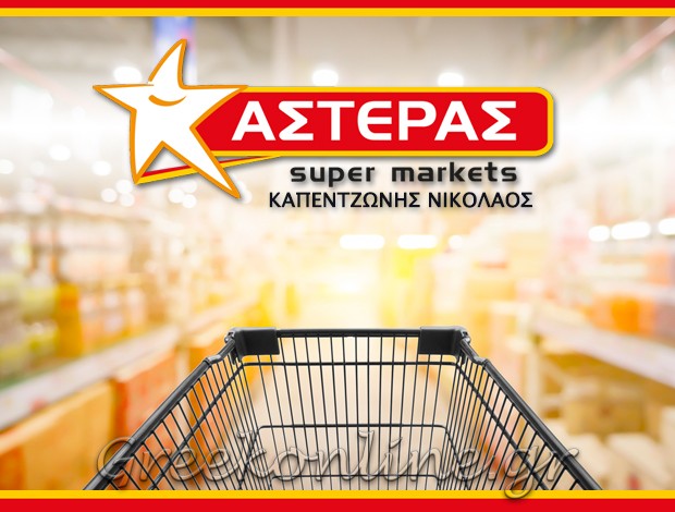 ΣΟΥΠΕΡ ΜΑΡΚΕΤ ΓΛΥΦΑΔΑ ΦΩΚΙΔΑΣ “ΑΣΤΕΡΑΣ” ΚΑΠΕΝΤΖΩΝΗΣ ΝΙΚΟΛΑΟΣ