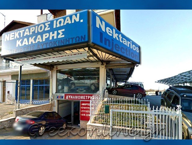 ΣΥΝΕΡΓΕΙΟ ΑΥΤΟΚΙΝΗΤΩΝ ΒΕΡΟΙΑ ΗΜΑΘΙΑΣ “NEKTARIOS INJECTION” ΚΑΚΑΡΗΣ Ι. ΝΕΚΤΑΡΙΟΣ