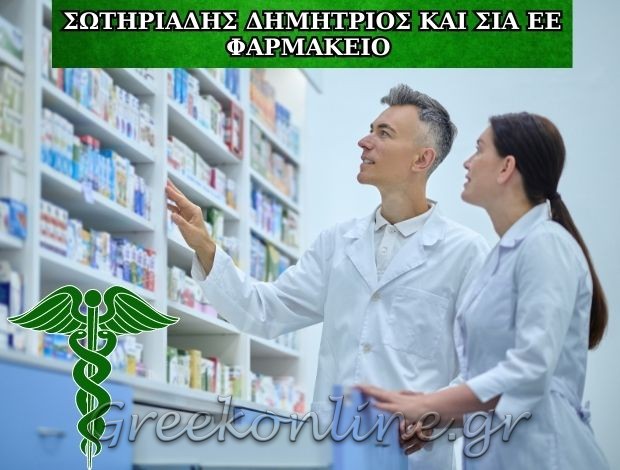 ΦΑΡΜΑΚΕΙΟ ΚΡΑΝΙΔΙ ΑΡΓΟΛΙΔΑΣ ΣΩΤΗΡΙΑΔΗΣ ΔΗΜΗΤΡΙΟΣ & ΣΙΑ ΕΕ