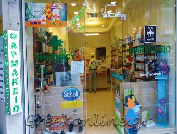 ΦΑΡΜΑΚΕΙΟ ΚΑΒΑΛΑ ΚΑΜΑΜΗ ΑΝΔΡΟΜΑΧΗ