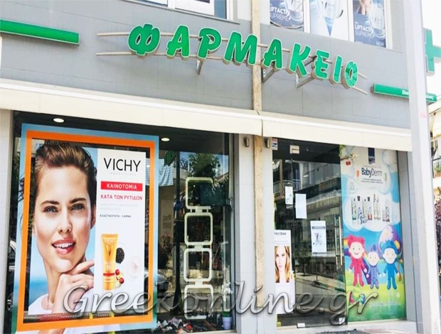 ΦΑΡΜΑΚΕΙΟ ΝΕΑ ΜΗΧΑΝΙΩΝΑ ΘΕΣΣΑΛΟΝΙΚΗΣ ΠΑΠΑΔΙΩΤΗΣ ΝΙΚΟΛΑΟΣ