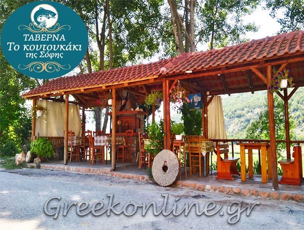 ΨΗΤΟΠΩΛΕΙΟ – ΕΣΤΙΑΤΟΡΙΟ  ΚΑΤΩ ΝΕΥΡΟΚΟΠΙ ΔΡΑΜΑΣ  “ΤΟ ΚΟΥΤΟΥΚΑΚΙ ΤΗΣ ΣΟΦΗΣ”  ΚΑΛΠΟΓΛΟΥ ΝΙΚΟΛΑΟΣ