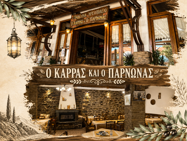 ΕΣΤΙΑΤΟΡΙΟ ΑΓΙΟΣ ΠΕΤΡΟΣ ΑΡΚΑΔΙΑΣ “Ο ΚΑΡΡΑΣ ΚΑΙ Ο ΠΑΡΝΩΝΑΣ” ΚΑΡΡΑ ΕΛΕΝΗ