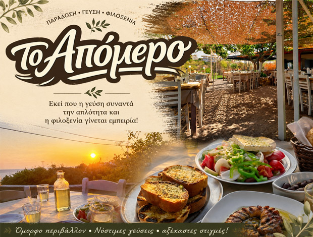 ΤΑΒΕΡΝΑ ΑΝΑΒΥΣΣΟΣ “ΤΟ ΑΠΟΜΕΡΟ”  ΜΑΚΡΟΔΗΜΗΤΡΗΣ ΕΥΑΓΓΕΛΟΣ