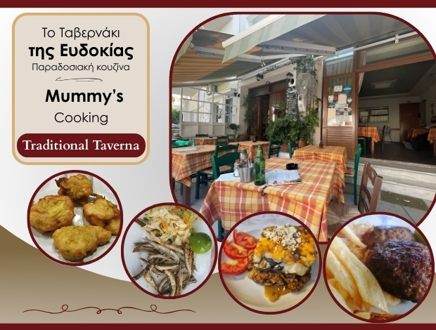 ΠΑΡΑΔΟΣΙΑΚΗ ΤΑΒΕΡΝΑ ΚΩΣ   “ΤΟ ΤΑΒΕΡΝΑΚΙ ΤΗΣ ΕΥΔΟΚΙΑΣ”  ΒΑΛΙΝΑΚΗΣ Η. & ΣΙΑ ΕΕ