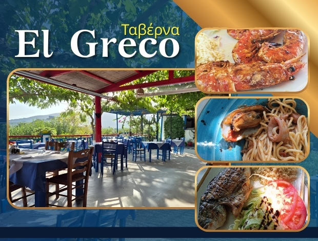ΤΑΒΕΡΝΑ ΛΑΓΑΝΑΣ ΖΑΚΥΝΘΟΥ“EL GRECO” – ΧΑΪΚΑΛΗ ΑΙΚΑΤΕΡΙΝΗ & ΣΙΑ ΟΕ
