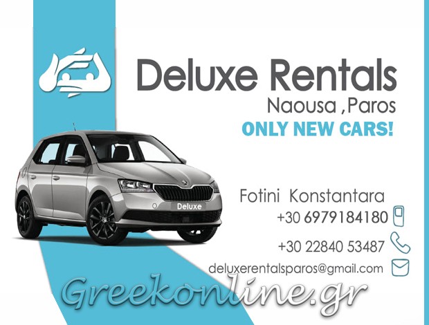 ΕΝΟΙΚΙΑΣΕΙΣ ΑΥΤΟΚΙΝΗΤΩΝ ΝΑΟΥΣΑ ΠΑΡΟΥ “DELUXE RENTALS PAROS” ΒΑΒΑΝΟΣ ΓΕΩΡΓΙΟΣ