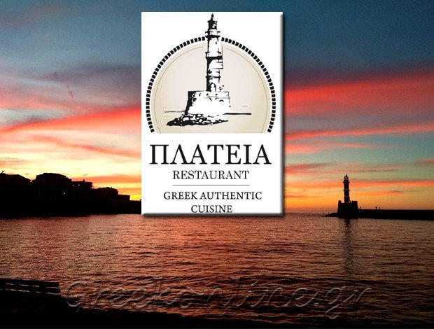 ΕΣΤΙΑΤΟΡΙΟ ΠΑΛΙΟ ΛΙΜΑΝΙ ΧΑΝΙΩΝ  “ΠΛΑΤΕΙΑ”  ΚΑΜΗΛΑΚΗΣ & ΣΙΑ Ο.Ε.
