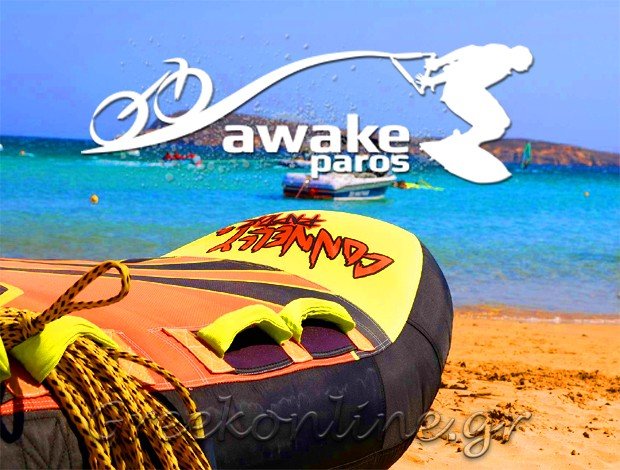 ΘΑΛΑΣΣΙΕΣ ΕΚΔΡΟΜΕΣ ΧΡΥΣΗ ΑΚΤΗ ΠΑΡΟΥ  “AWAKE PAROS”  ΧΑΝΙΩΤΗΣ Ν. & ΣΙΑ Ο.Ε.