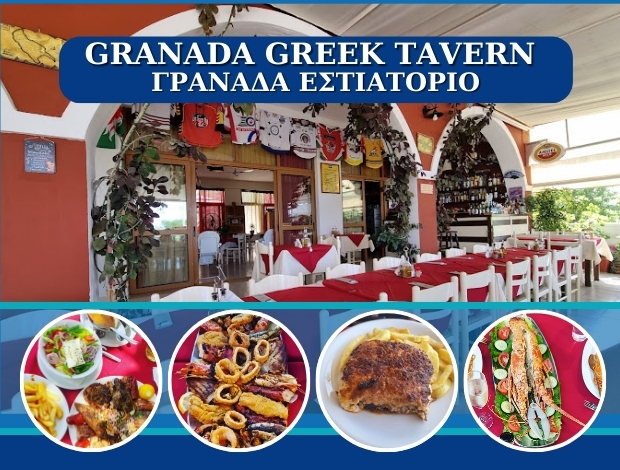 ΕΣΤΙΑΤΟΡΙΟ ΑΡΓΑΣΙ ΖΑΚΥΝΘΟΥ  “ΓΡΑΝΑΔΑ”  ΓΚΟΚΑΣ ΠΑΝΑΓΙΩΤΗΣ
