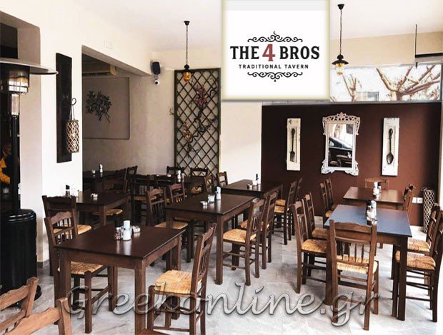ΤΑΒΕΡΝΑ ΓΕΡΑΝΙ ΡΕΘΥΜΝΟΥ “THE FOUR BROTHERS”  ΑΠΟΚΟΡΟΝΙΩΤΑΚΗΣ ΕΛΕΥΘΕΡΙΟΣ