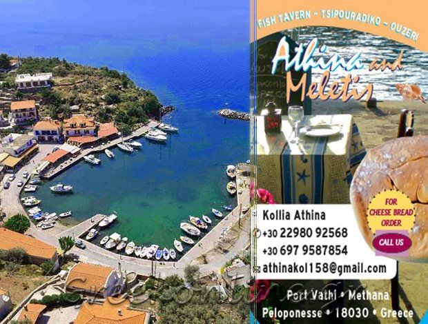 ΤΑΒΕΡΝΑ ΜΕΘΑΝΑ ΑΤΤΙΚΗΣ  “ΑΘΗΝΑ & ΜΕΛΕΤΗΣ”  ΚΟΛΛΙΑ ΑΘΗΝΑ