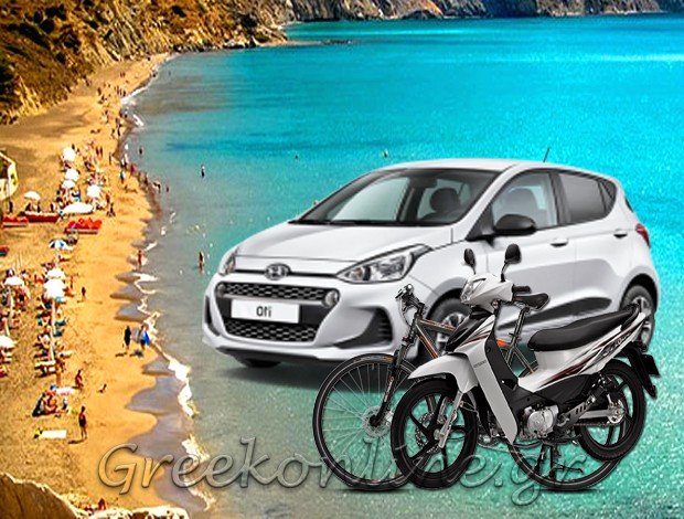 ΕΝΟΙΚΙΑΣΕΙΣ ΑΥΤΟΚΙΝΗΤΩΝ  ΚΑΛΑΜΑΚΙ ΖΑΚΥΝΘΟΥ  “MOTO DYNAMITE BIKES & CARS”  ΠΑΠΑΚΩΣΤΑΣ ΧΡΗΣΤΟΣ