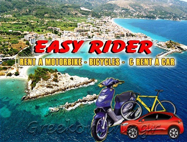 ΕΝΟΙΚΙΑΣΕΙΣ ΑΥΤΟΚΙΝΗΤΩΝ – MOTO ΚΟΚΚΑΡΙ ΣΑΜΟΥ “EASY RIDER” ΠΑΣΤΡΑ ΑΘΑΝΑΣΙΑ