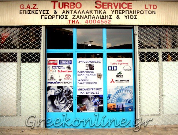 ΑΜΜΟΒΟΛΕΣ ΠΕΙΡΑΙΑΣ “G.A.Z. TURBO SERVICE-Α. ΖΑΝΑΠΑΛΙΔΗΣ & ΣΙΑ ΟΕ”