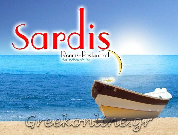 ΕΣΤΙΑΤΟΡΙΟ ΚΙΜΩΛΟΣ ΚΥΚΛΑΔΩΝ  “SARDIS RESTAURANT”  ΣΑΡΔΗΣ ΘΕΜΙΣΤΟΚΛΗΣ