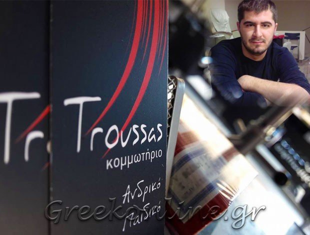 ΚΟΜΜΩΤΗΡΙΟ ΖΕΦΥΡΙ ΑΤΤΙΚΗΣ “TROUSSAS” ΤΡΟΥΣΣΑΣ – ΒΑΣΙΛΑΚΗΣ ΑΝΑΣΤΑΣΙΟΣ