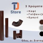 ΧΡΩΜΑΤΑ-ΣΙΔΗΡΙΚΑ-ΜΑΡΑΘΩΝΑΣ-TDSTORE-ΘΕΟΦΙΛΟΠΟΥΛΟΣ-ΑΠΟΣΤΟΛΟΠΟΥΛΟΣ