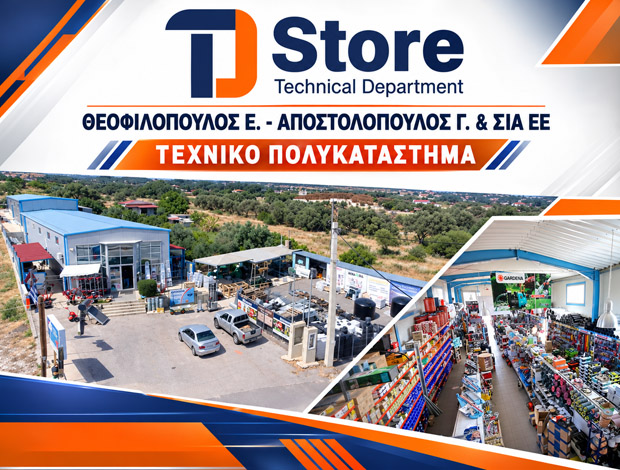 ΤΕΧΝΙΚΟ ΠΟΛΥΚΑΤΑΣΤΗΜΑ ΜΑΡΑΘΩΝΑΣ “TDstore TECHNICAL DEPARTMENT” ΘΕΟΦΙΛΟΠΟΥΛΟΣ Ε. – ΑΠΟΣΤΟΛΟΠΟΥΛΟΣ Γ. & ΣΙΑ Ε.Ε.