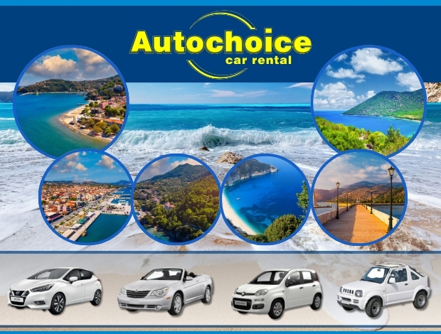 ΕΝΟΙΚΙΑΣΕΙΣ ΑΥΤΟΚΙΝΗΤΩΝ ΑΡΓΟΣΤΟΛΙ ΚΕΦΑΛΛΗΝΙΑΣ “AUTOCHOICE CAR RENTAL” ΤΣΟΝΙΔΗΣ ΕΥΘΥΜΙΟΣ