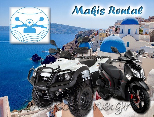 ΕΝΟΙΚΙΑΣΕΙΣ ΜΟΤΟΣΥΚΛΕΤΩΝ  ΗΜΕΡΟΒΙΓΛΙ ΣΑΝΤΟΡΙΝΗΣ  “MAKIS RENTAL”  ΚΟΥΤΣΑΥΓΟΥΣΤΗΣ ΓΕΡΑΣΙΜΟΣ