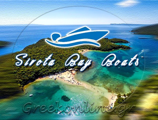 ΕΝΟΙΚΙΑΣΕΙΣ ΣΚΑΦΩΝ  ΣΥΒΟΤΑ ΛΕΥΚΑΔΑΣ  “SIVOTA BAY BOATS”  ΔΕΛΑΠΟΡΤΑ ΜΑΡΙΑ