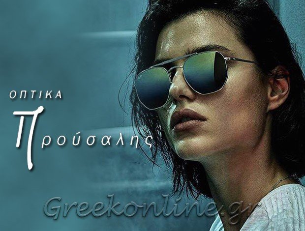 ΚΑΤΑΣΤΗΜΑ ΟΠΤΙΚΩΝ ΘΕΣΣΑΛΟΝΙΚΗ  “ΟΠΤΙΚΑ ΠΡΟΥΣΑΛΗΣ”  ΠΡΟΥΣΑΛΗ ΜΑΚΡΙΝΑ ΓΕΩΡΓΙΟΣ