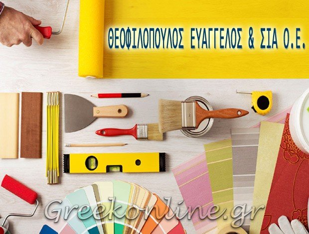 ΧΡΩΜΑΤΑ – ΣΙΔΗΡΙΚΑ  ΜΑΡΑΘΩΝΑΣ ΑΤΤΙΚΗΣ  ΘΕΟΦΙΛΟΠΟΥΛΟΣ ΕΥΑΓΓΕΛΟΣ & ΣΙΑ Ο.Ε.