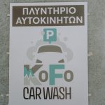 ΕΝΟΙΚΙΑΣΕΙΣ-ΑΥΤΟΚΙΝΗΤΩΝ-ΗΓΟΥΜΕΝΙΤΣΑ-KOFO-CARS