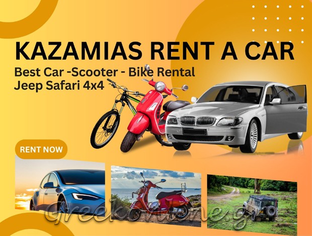 ΕΝΟΙΚΙΑΣΕΙΣ ΑΥΤΟΚΙΝΗΤΩΝ – SCOOTER ΣΗΤΕΙΑ ΛΑΣΙΘΙ “KAZAMIAS RENT A CAR” ΚΑΖΑΜΙΑΣ ΕΜΜΑΝΟΥΗΛ
