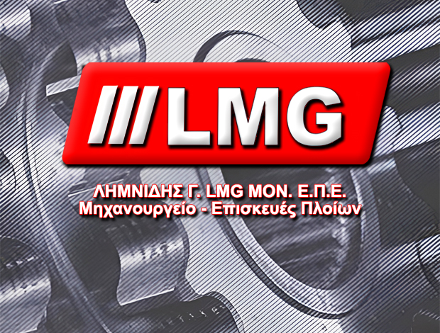 ΜΗΧΑΝΟΥΡΓΕΙΟ ΚΑΛΟΧΩΡΙ ΘΕΣΣΑΛΟΝΙΚΗΣ  “LMG”  ΛΗΜΝΙΔΗΣ Γ. ΜΟΝΟΠΡΟΣΩΠΗ ΕΠΕ