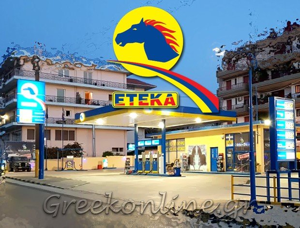 ΠΡΑΤΗΡΙΟ ΥΓΡΩΝ ΚΑΥΣΙΜΩΝ  ΠΑΤΡΑ ΑΧΑΪΑΣ  “ΕΤΕΚΑ”  ΣΤΑΪΚΟΣ ΓΕΩΡΓΙΟΣ ΜΟΝ. ΙΚΕ