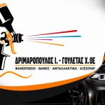 ΑΝΤΑΛΛΑΚΤΙΚΑ-ΑΥΤΟΚΙΝΗΤΩΝ-ΚΑΡΥΣΤΟΣ-ΔΡΙΜΑΡΟΠΟΥΛΟΣ-ΓΟΥΛΕΤΑΣ