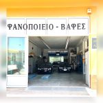 ΑΝΤΑΛΛΑΚΤΙΚΑ-ΑΥΤΟΚΙΝΗΤΩΝ-ΚΑΡΥΣΤΟΣ-ΔΡΙΜΑΡΟΠΟΥΛΟΣ-ΓΟΥΛΕΤΑΣ