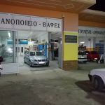 ΑΝΤΑΛΛΑΚΤΙΚΑ-ΑΥΤΟΚΙΝΗΤΩΝ-ΚΑΡΥΣΤΟΣ-ΔΡΙΜΑΡΟΠΟΥΛΟΣ-ΓΟΥΛΕΤΑΣ