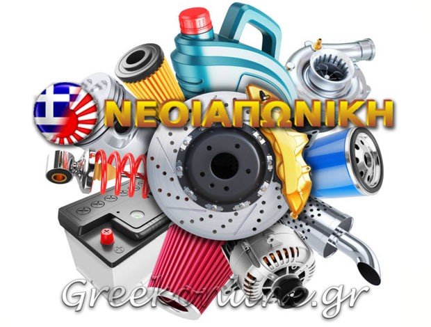 ΑΝΤΑΛΛΑΚΤΙΚΑ ΑΥΤΟΚΙΝΗΤΩΝ ΑΓΡΙΝΙΟ  “ΝΕΟΙΑΠΩΝΙΚΗ”  ΑΡΤΙΝΟΣ Δ. – ΒΑΣΙΛΕΙΟΥ Κ. Ο.Ε.