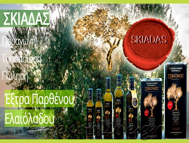 ΕΛΑΙΟΤΡΙΒΕΙΟ ΣΤΡΕΦΙ ΜΕΣΣΗΝΙΑΣ  ΑΦΟΙ ΣΤΑΥΡΟΥ ΣΚΙΑΔΑ Α.Ε