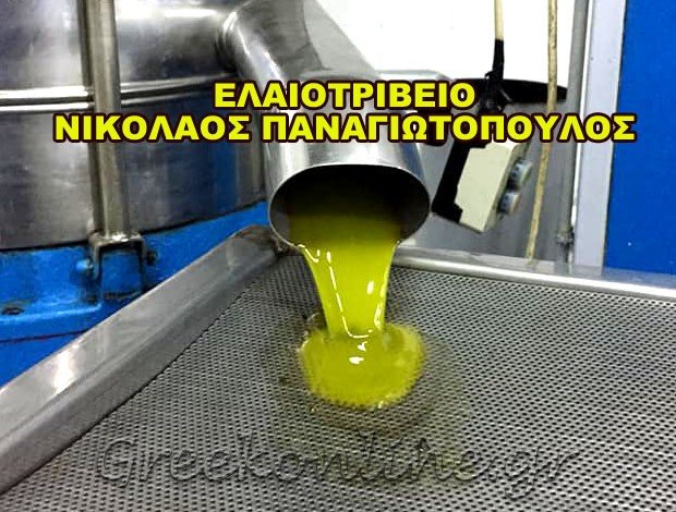 ΠΑΡΑΓΩΓΗ ΕΛΑΙΟΛΑΔΟΥ  ΦΙΛΙΑΤΡΑ ΜΕΣΣΗΝΙΑΣ  “ΕΛΑΙΟΤΡΙΒΕΙΟ ΝΙΚΟΛΑΟΣ ΠΑΝΑΓΙΩΤΟΠΟΥΛΟΣ”