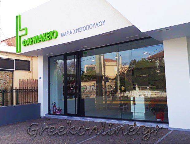 ΦΑΡΜΑΚΕΙΟ ΠΙΚΕΡΜΙ ΑΤΤΙΚΗΣ “ΧΡΙΣΤΟΠΟΥΛΟΥ ΜΑΡΙΑ”
