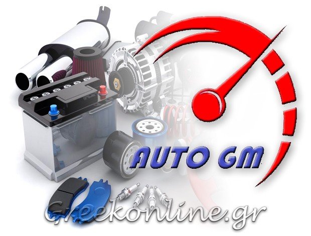 ΑΝΤΑΛΛΑΚΤΙΚΑ ΑΥΤΟΚΙΝΗΤΩΝ ΚΟΖΑΝΗ  “AUTO – GM”  ΜΩΡΑΪΤΗΣ ΓΕΩΡΓΙΟΣ