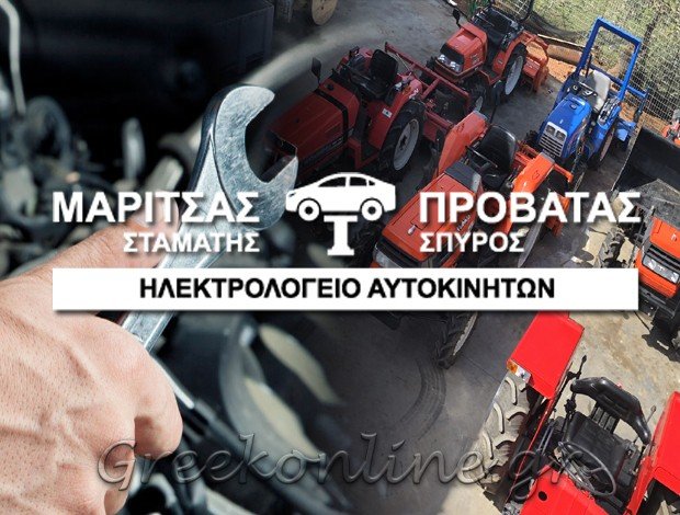 ΑΝΤΑΛΛΑΚΤΙΚΑ ΑΥΤΟΚΙΝΗΤΩΝ ΡΟΔΑ ΚΕΡΚΥΡΑΣ ΜΑΡΙΤΣΑΣ Σ. – ΠΡΟΒΑΤΑΣ Σ. Ο.Ε.