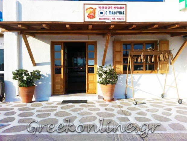 ΚΡΕΟΠΩΛΕΙΟ ΑΓΙΟΣ ΒΛΑΣΙΟΣ ΜΥΚΟΝΟΥ  “ΥΠΕΡΑΓΟΡΑ ΚΡΕΑΤΩΝ Ο ΜΑΔΟΥΠΑΣ” ΜΑΔΟΥΠΑΣ ΔΗΜΗΤΡΙΟΣ