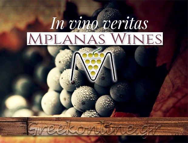 ΟΙΝΟΠΟΙΕΙΟ ΚΑΛΛΙΘΕΑ ΘΗΒΑΣ  “ΟΙΝΟΠΟΙΪΑ ΜΠΛΑΝΑ”  ΟΙΝΟΠΟΙΪΑ ΜΠΛΑΝΑ ΕΕ